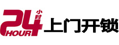天涯24小时锁行